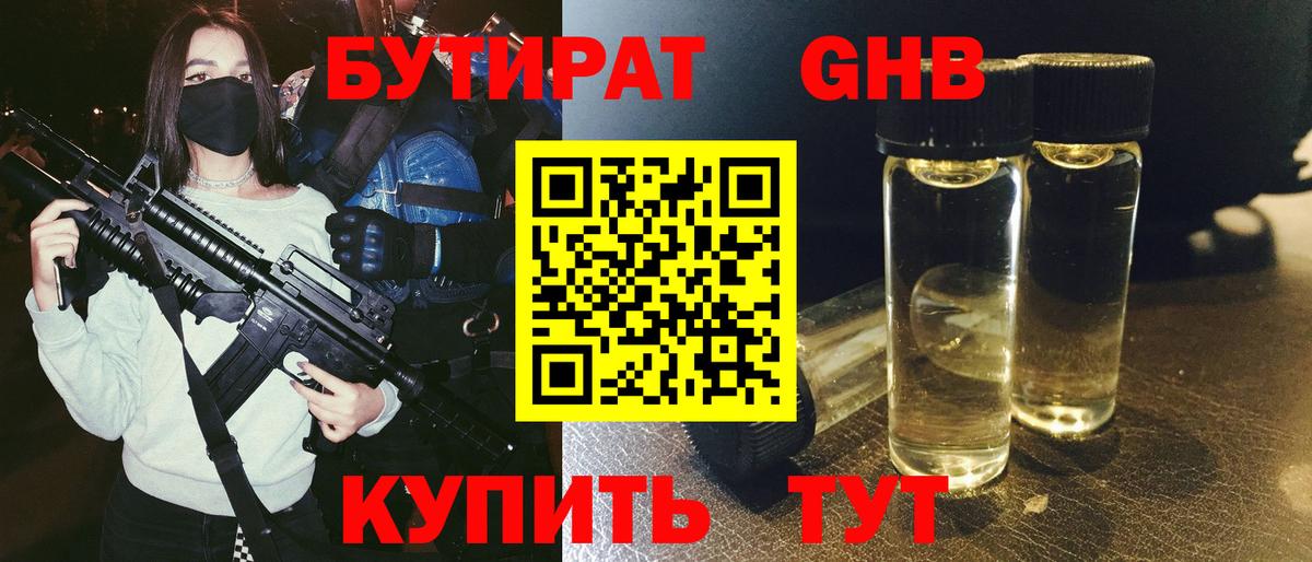 Бутират оксибутират  Вход с VPN  Бутират  Керчь 