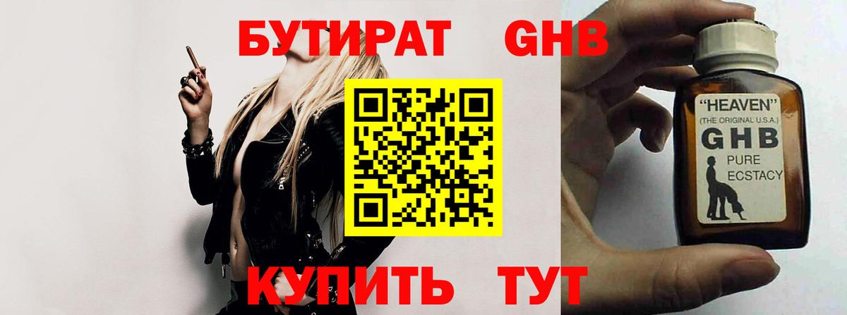 БУТИРАТ GHB Керчь