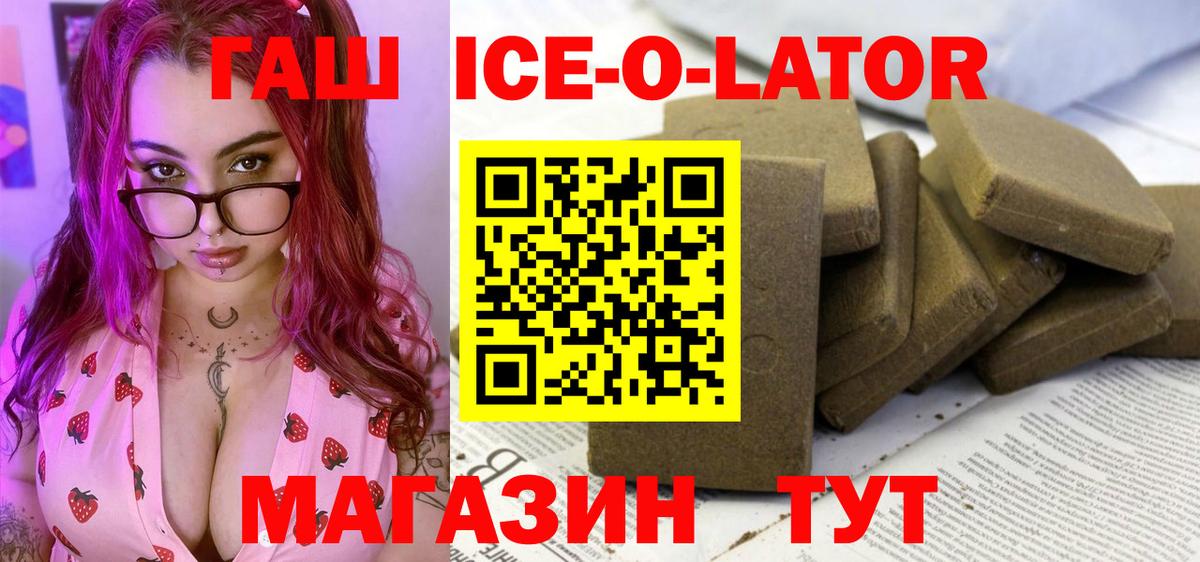 ГАШИШ убойный  ГАШИШ Ice-O-Lator  Керчь  где найти   Вход с VPN 