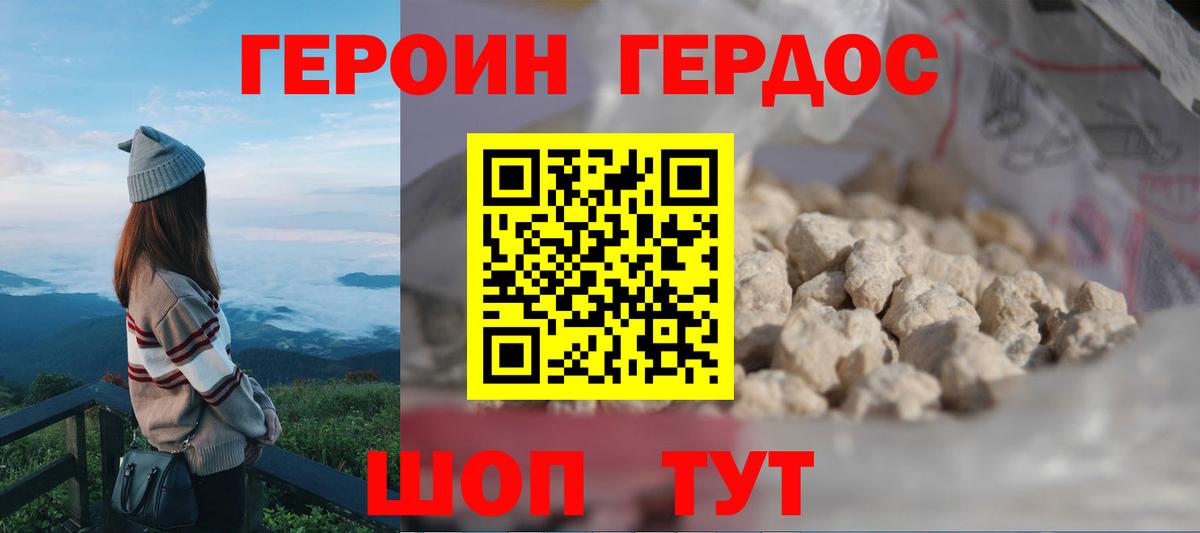 Героин белый Керчь