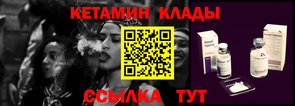 КЕТАМИН VHQ Керчь